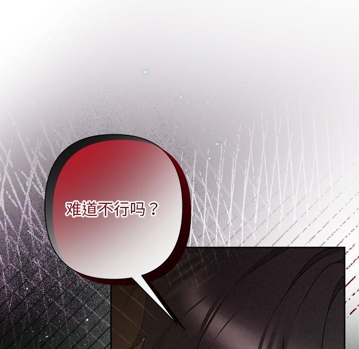 《被吞噬的夜》漫画 第50話