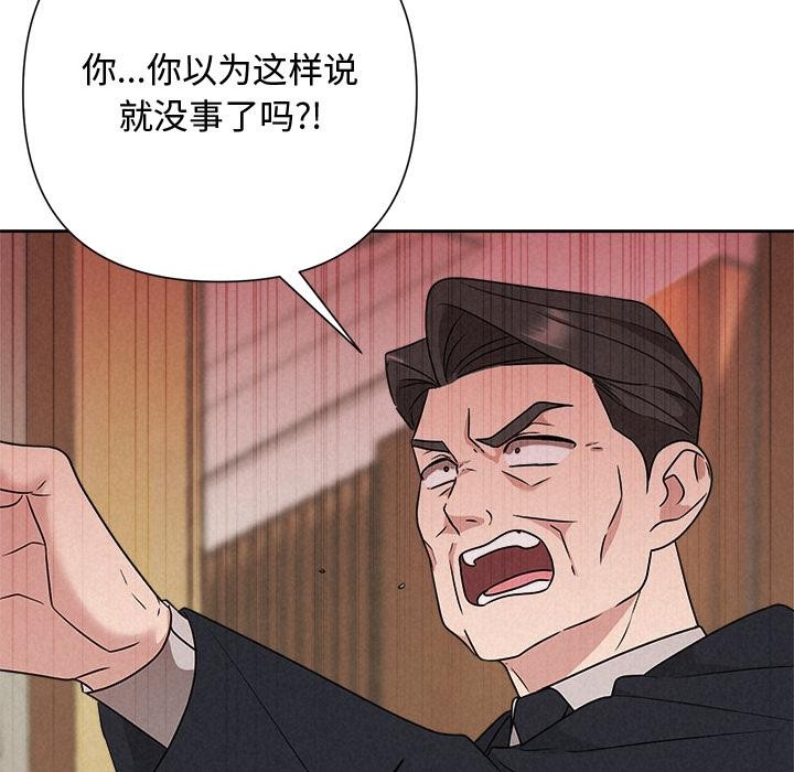 《被吞噬的夜》漫画 第50話