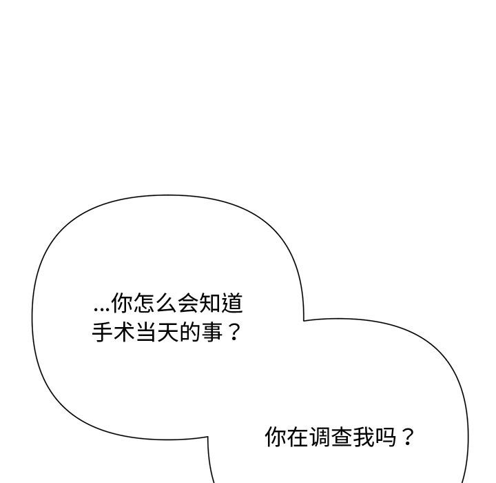 《被吞噬的夜》漫画 第50話