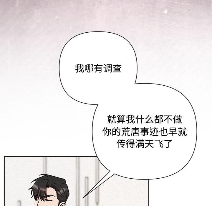 《被吞噬的夜》漫画 第50話