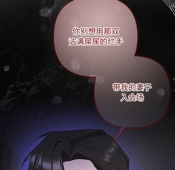 《被吞噬的夜》漫画 第50話