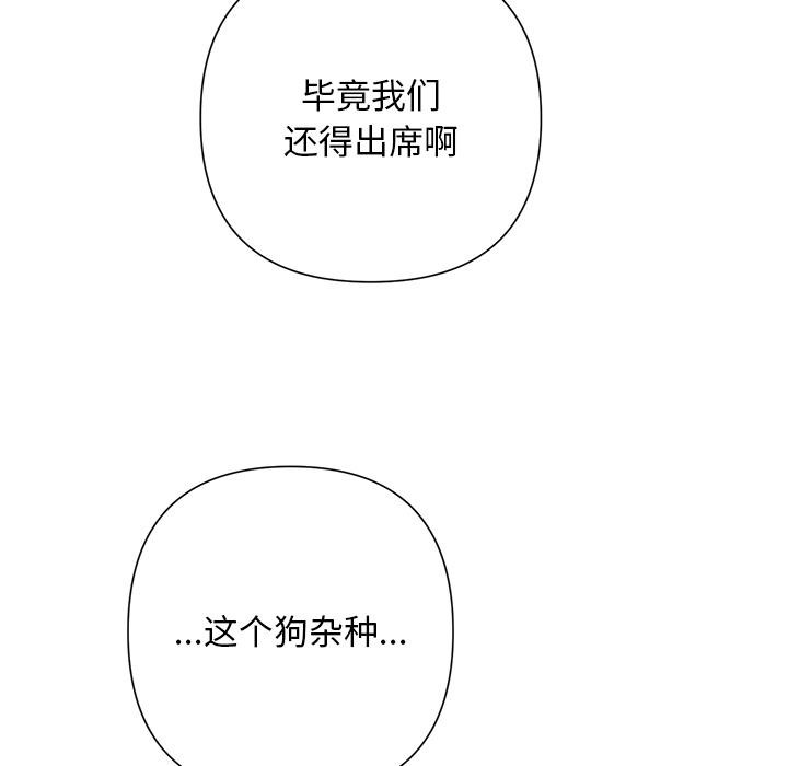 《被吞噬的夜》漫画 第50話