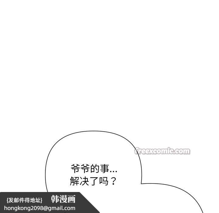 《被吞噬的夜》漫画 第50話
