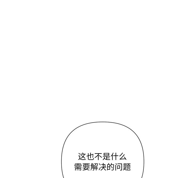 《被吞噬的夜》漫画 第50話