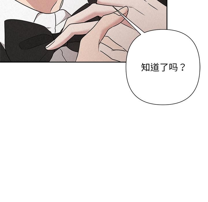《被吞噬的夜》漫画 第50話