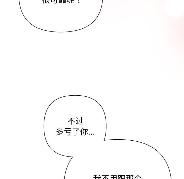 《被吞噬的夜》漫画 第50話