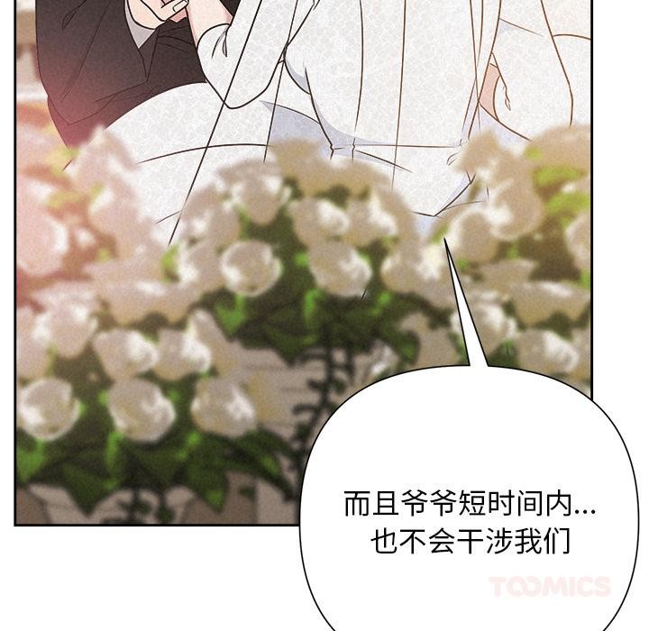 《被吞噬的夜》漫画 第50話