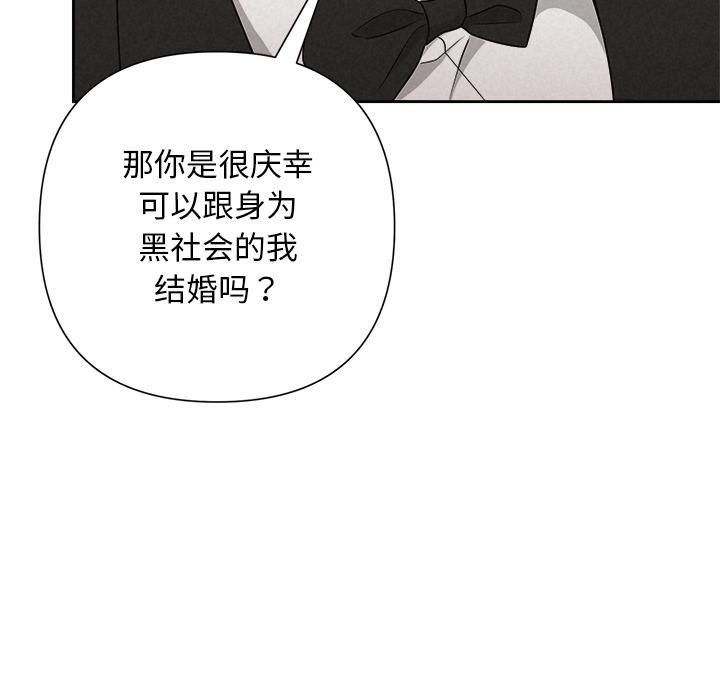 《被吞噬的夜》漫画 第50話