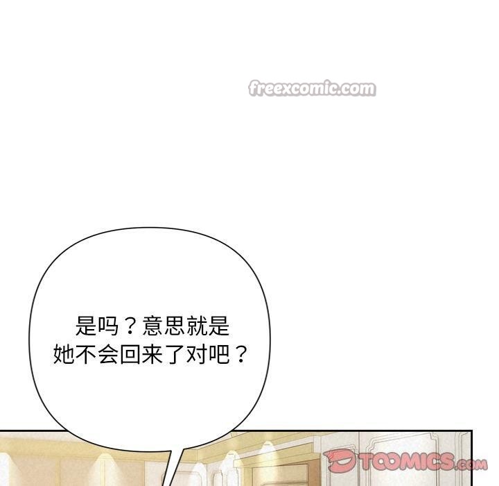 《被吞噬的夜》漫画 第50話