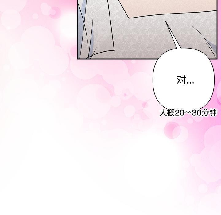 《被吞噬的夜》漫画 第50話