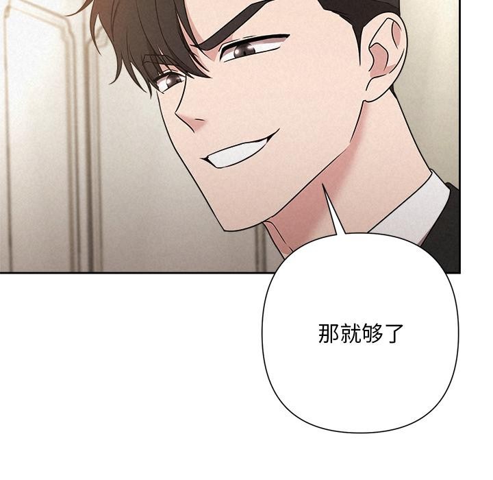 《被吞噬的夜》漫画 第50話