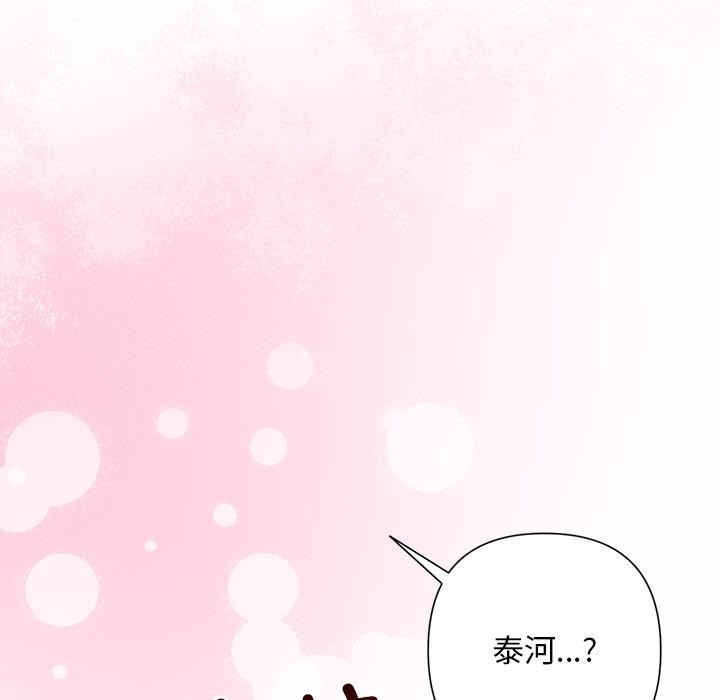 《被吞噬的夜》漫画 第50話