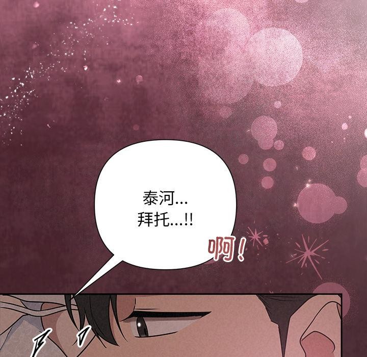 《被吞噬的夜》漫画 第50話