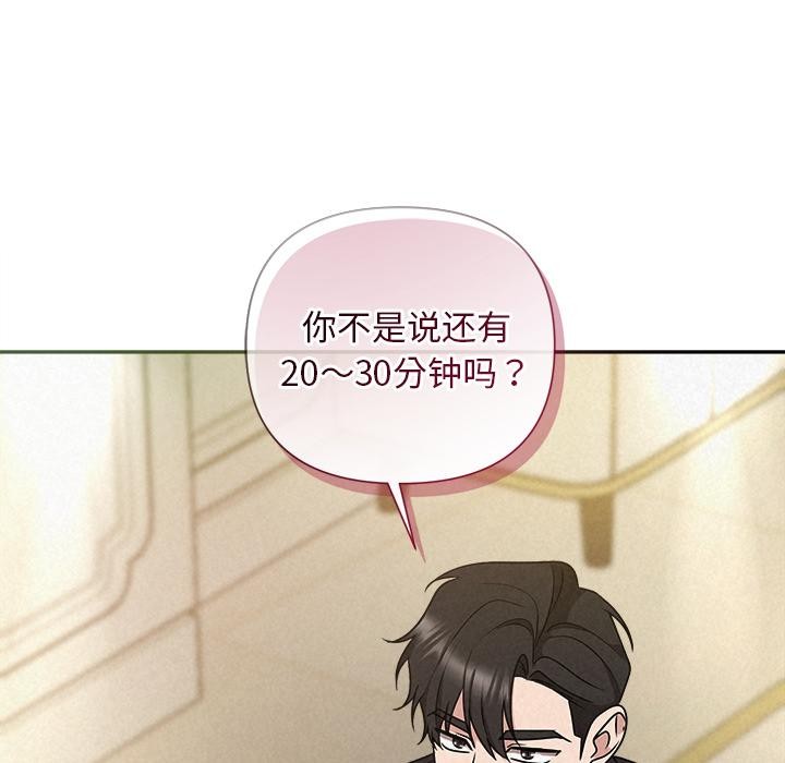 《被吞噬的夜》漫画 第50話