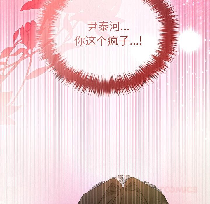 《被吞噬的夜》漫画 第50話