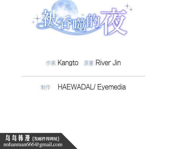 《被吞噬的夜》漫画 第50話