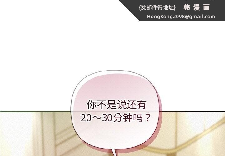 《被吞噬的夜》漫画 第51話