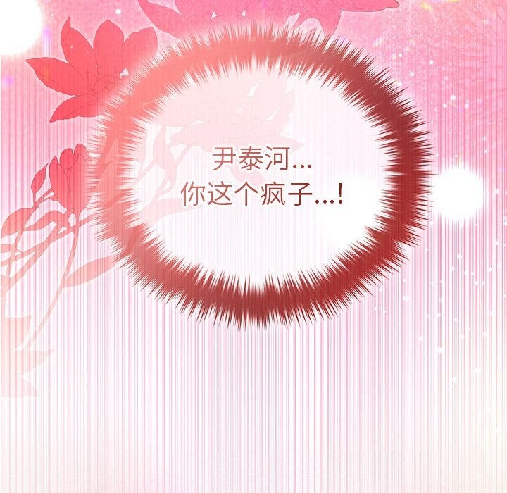 《被吞噬的夜》漫画 第51話