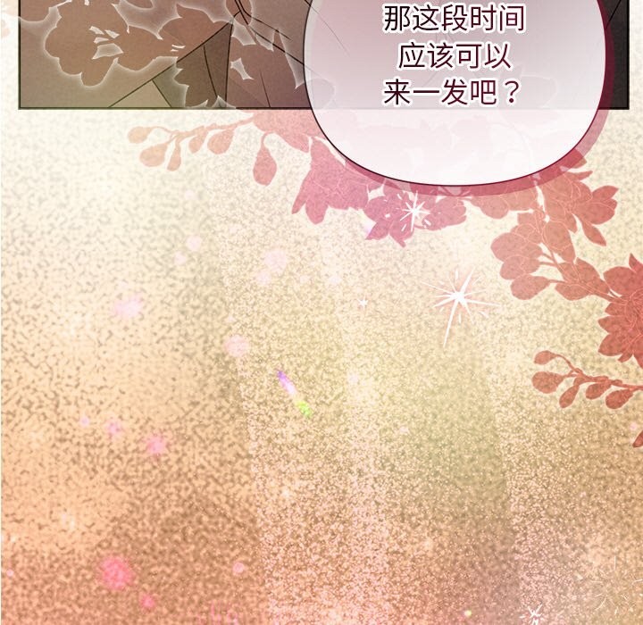 《被吞噬的夜》漫画 第51話