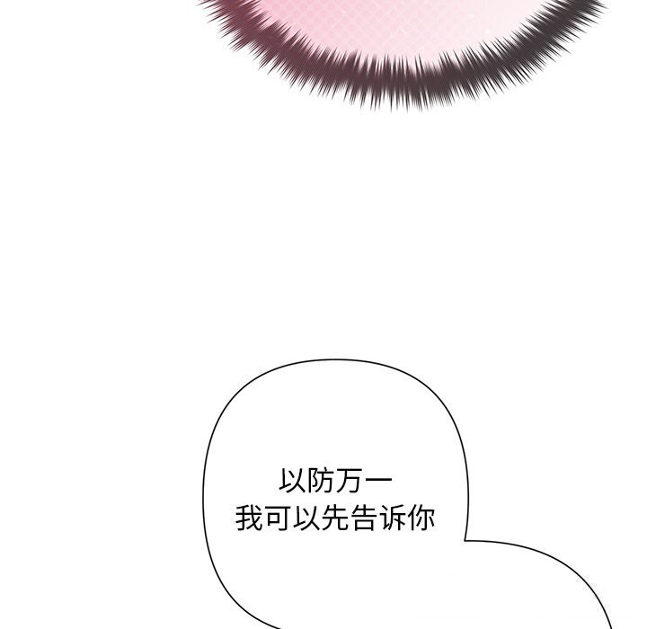 《被吞噬的夜》漫画 第51話