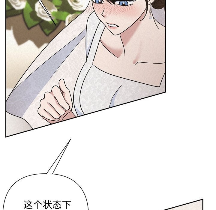 《被吞噬的夜》漫画 第51話