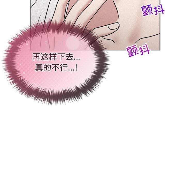 《被吞噬的夜》漫画 第51話