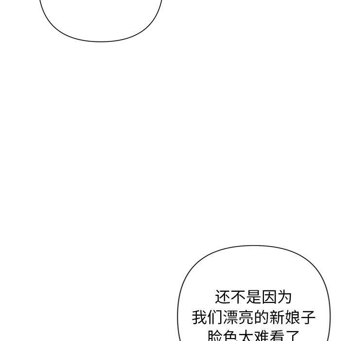 《被吞噬的夜》漫画 第51話
