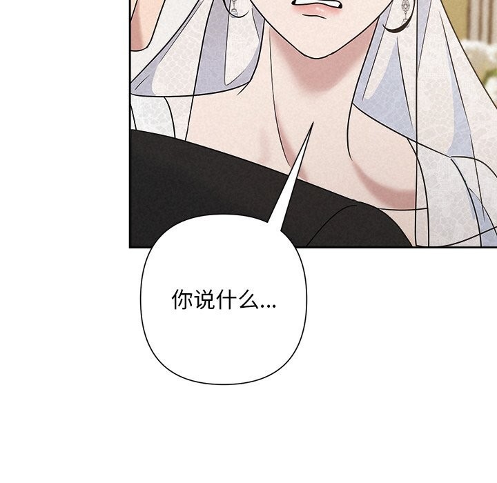 《被吞噬的夜》漫画 第51話