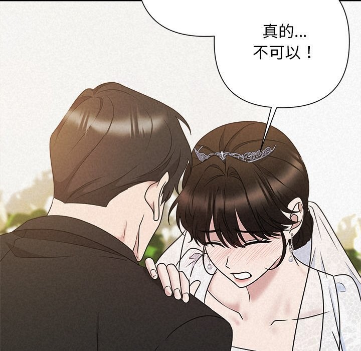 《被吞噬的夜》漫画 第51話