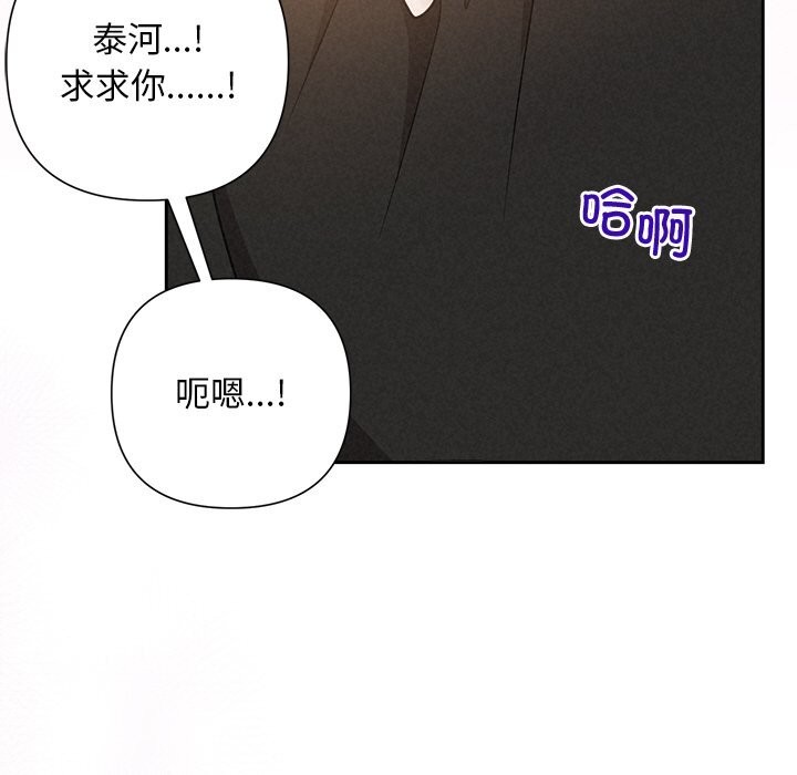 《被吞噬的夜》漫画 第51話