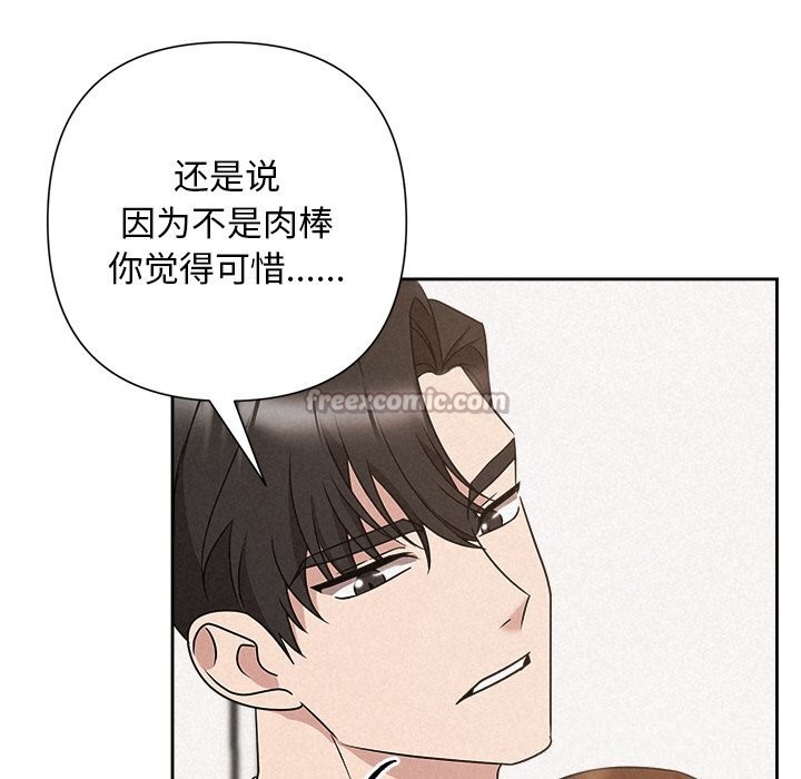 《被吞噬的夜》漫画 第51話