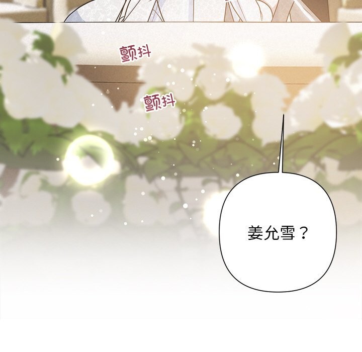 《被吞噬的夜》漫画 第51話