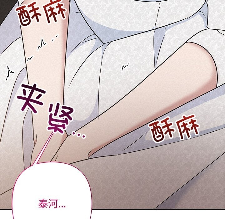 《被吞噬的夜》漫画 第51話
