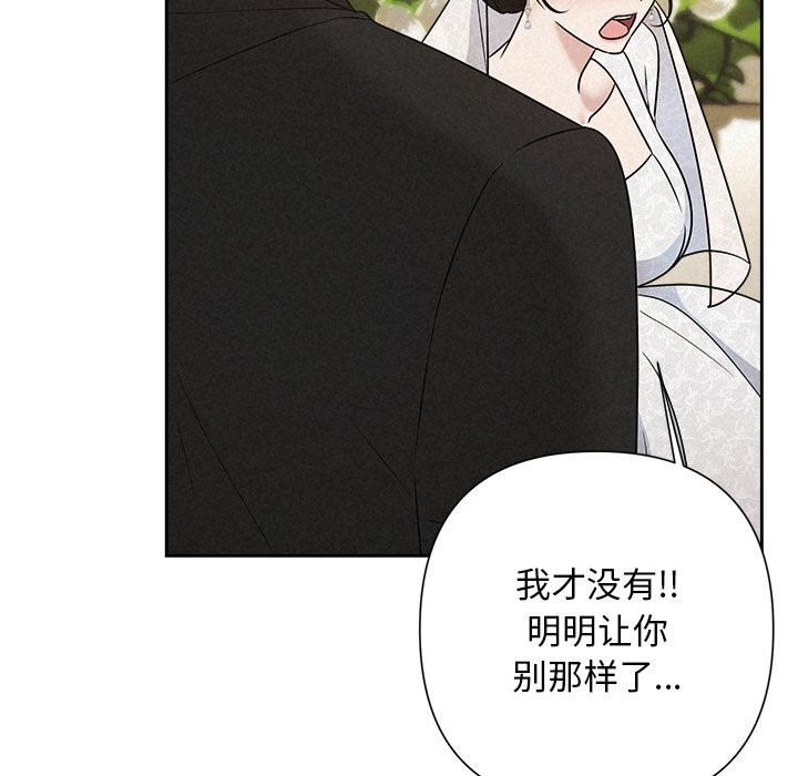 《被吞噬的夜》漫画 第51話