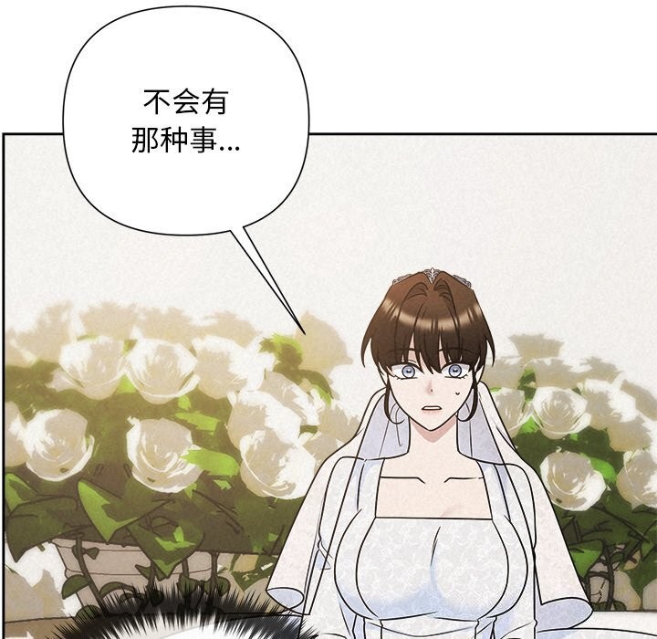 《被吞噬的夜》漫画 第51話