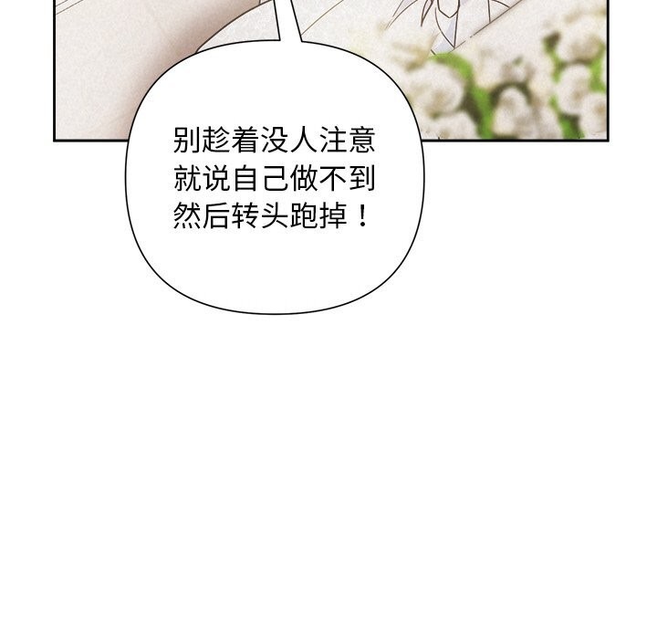 《被吞噬的夜》漫画 第51話