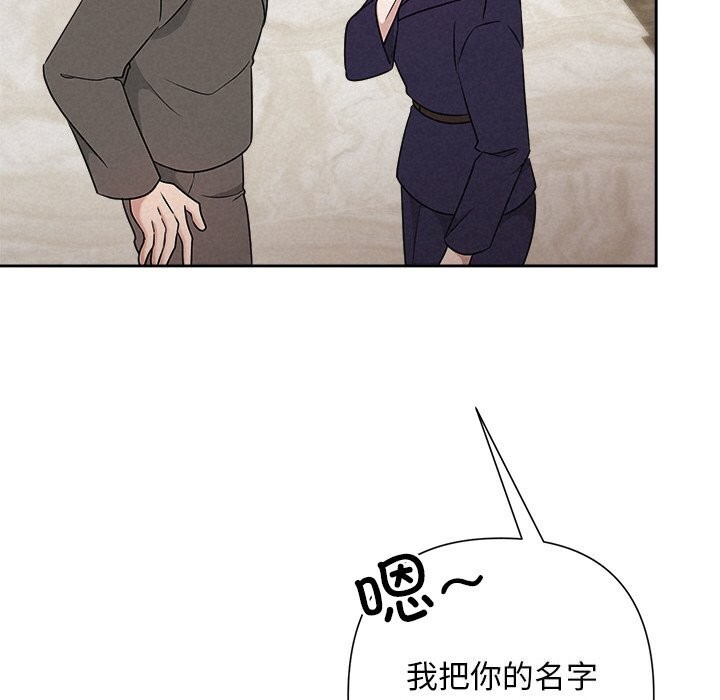 《被吞噬的夜》漫画 第51話