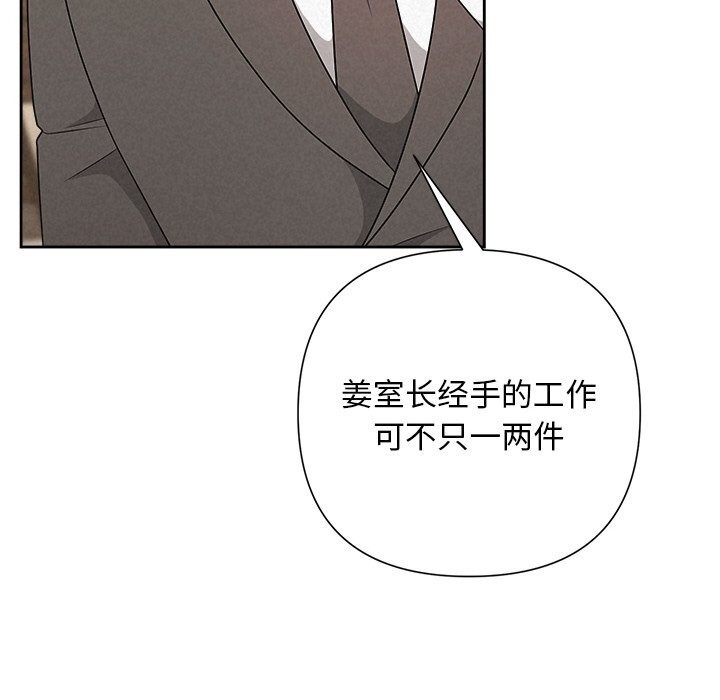 《被吞噬的夜》漫画 第51話