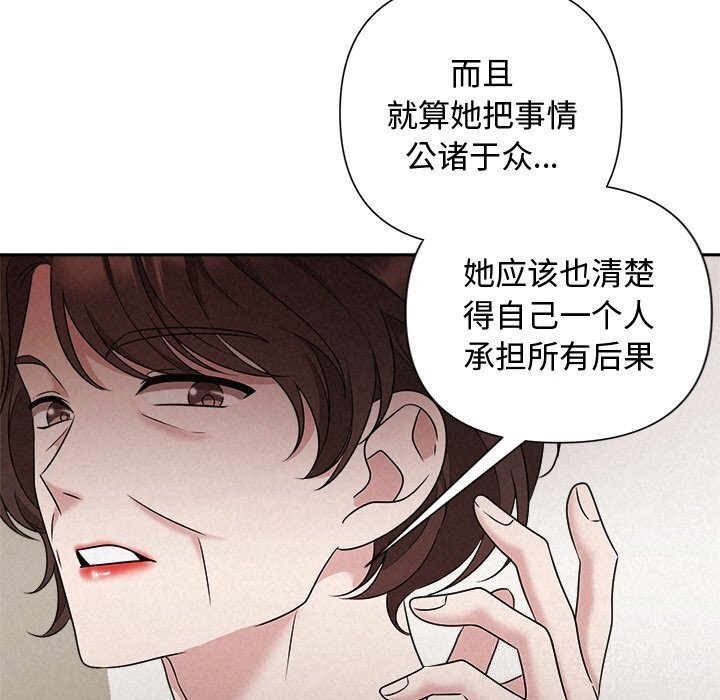 《被吞噬的夜》漫画 第51話