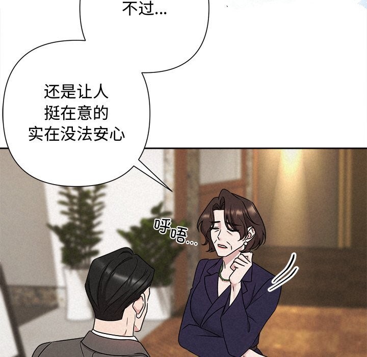 《被吞噬的夜》漫画 第51話
