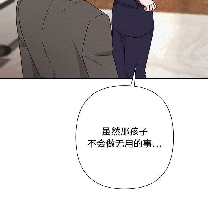 《被吞噬的夜》漫画 第51話