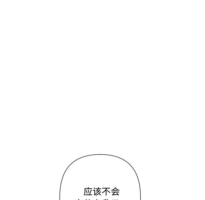 《被吞噬的夜》漫画 第51話