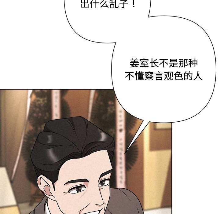 《被吞噬的夜》漫画 第51話