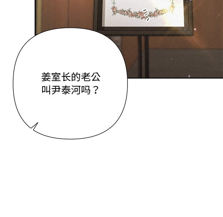 《被吞噬的夜》漫画 第51話