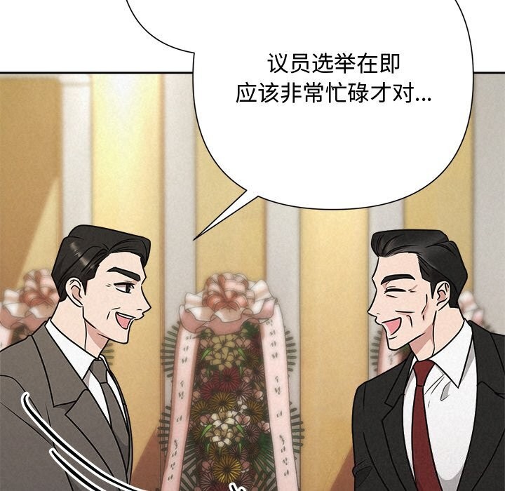 《被吞噬的夜》漫画 第51話