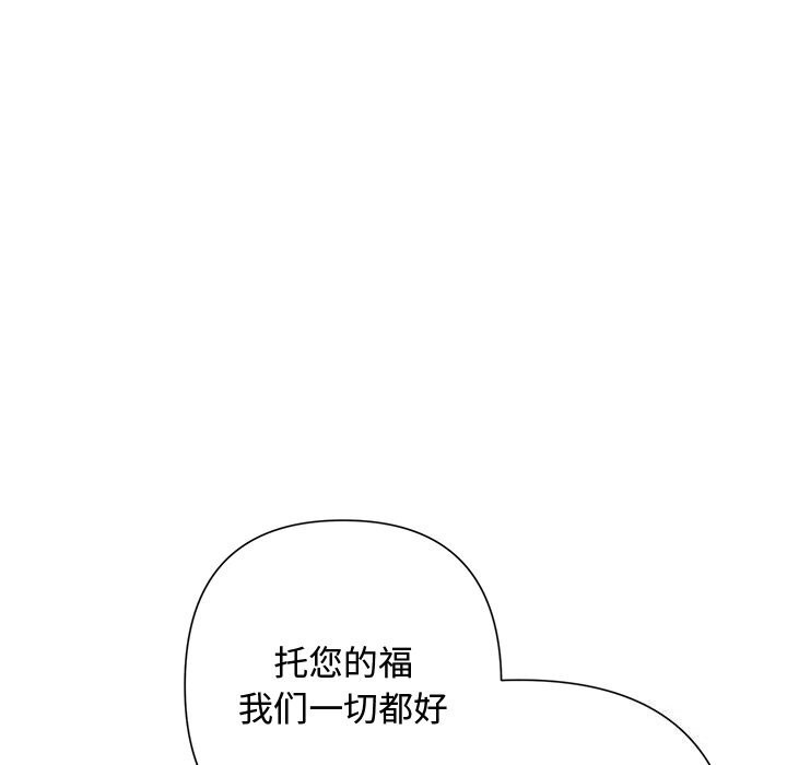 《被吞噬的夜》漫画 第51話