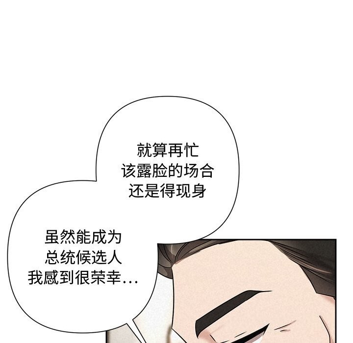 《被吞噬的夜》漫画 第51話