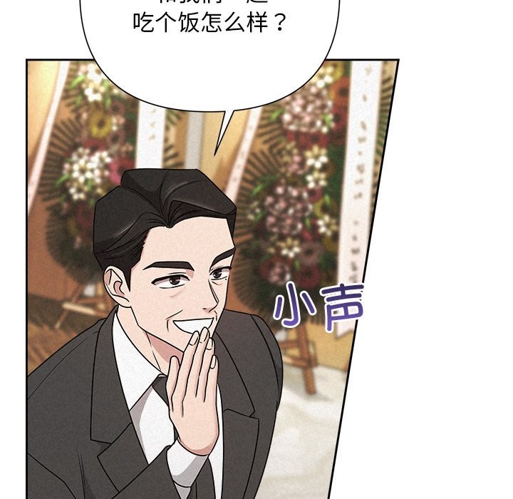 《被吞噬的夜》漫画 第51話