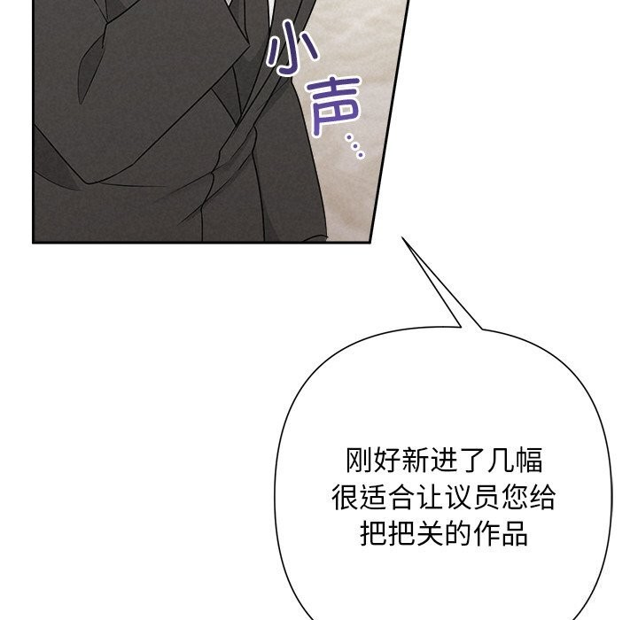 《被吞噬的夜》漫画 第51話