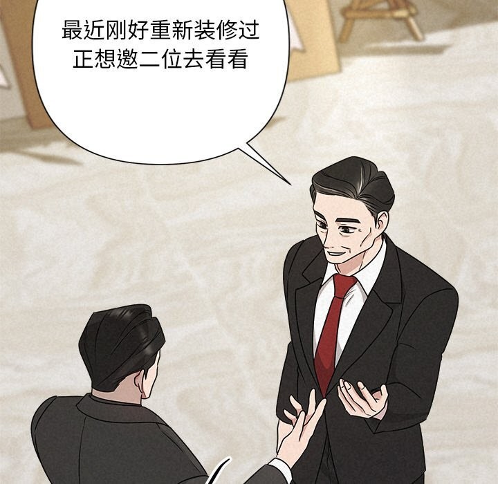 《被吞噬的夜》漫画 第51話